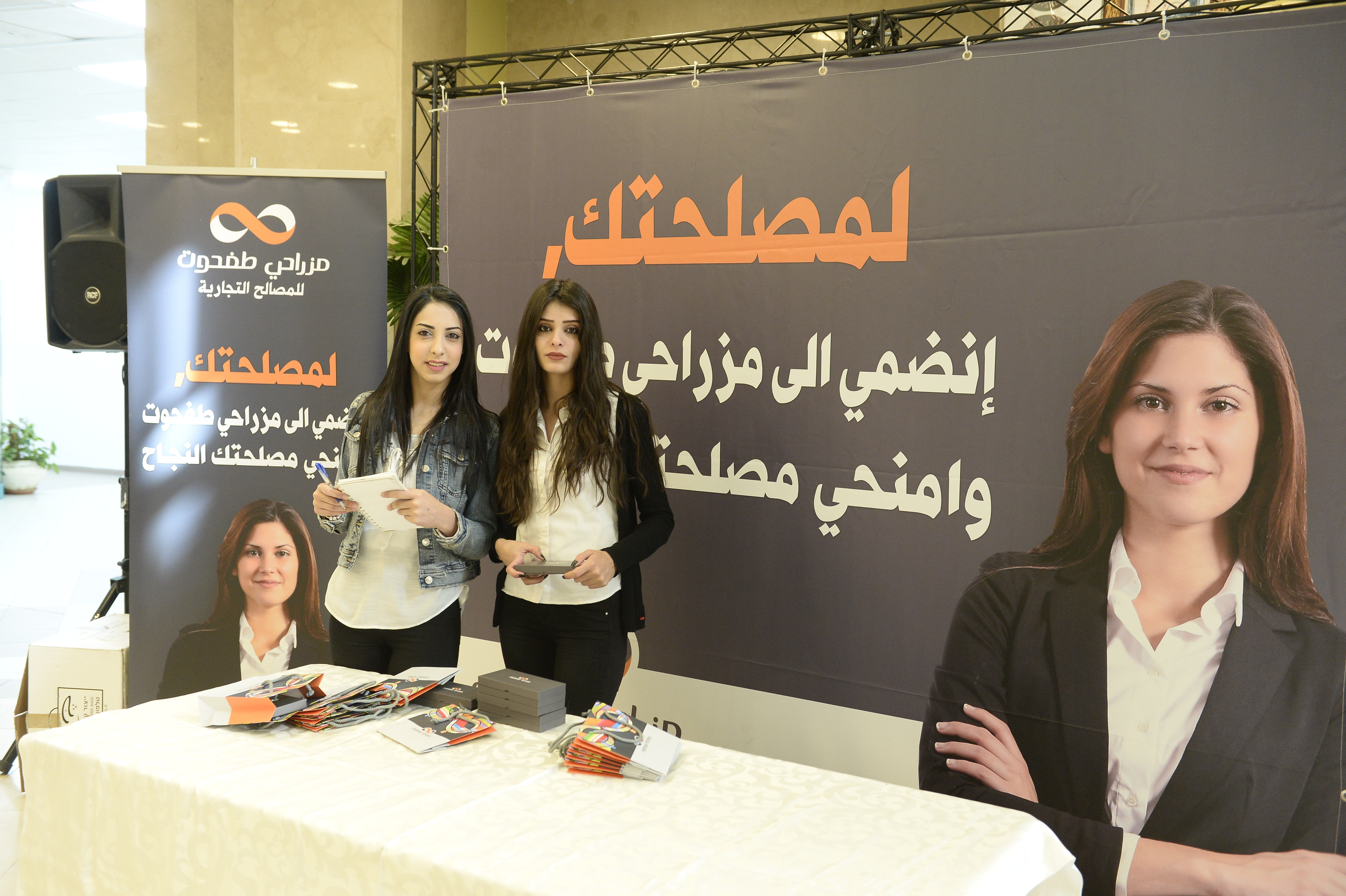 مؤتمر سيّدات الأعمال العربيات برعاية بنك مزراحي طفحوت